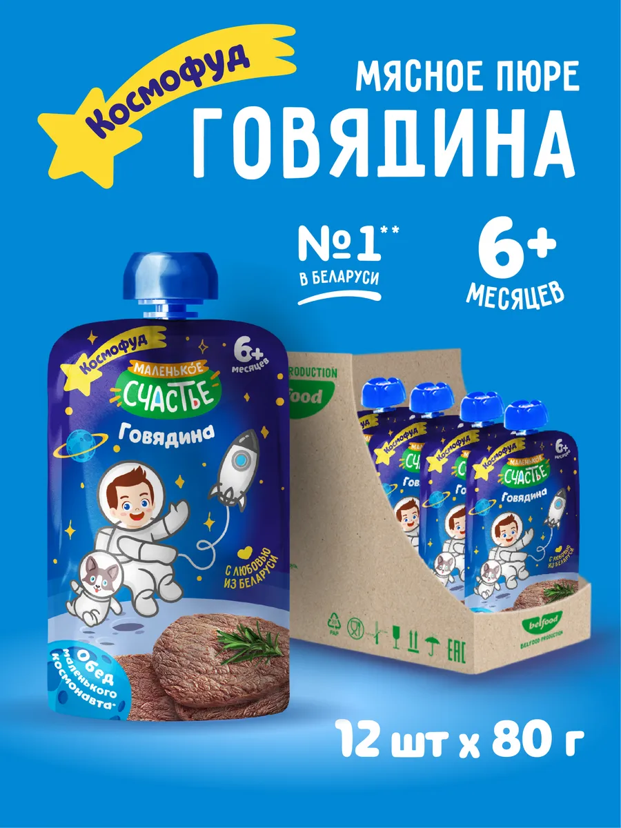 Пюре мясное детское Говядина с 6 месяцев 12 шт по 80г