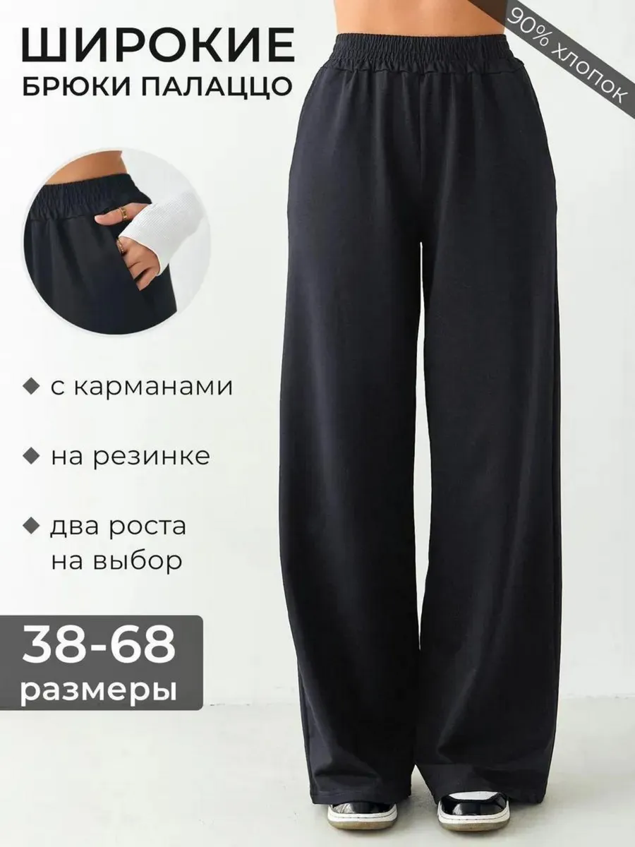 Брюки палаццо трикотажные на резинке осенние
