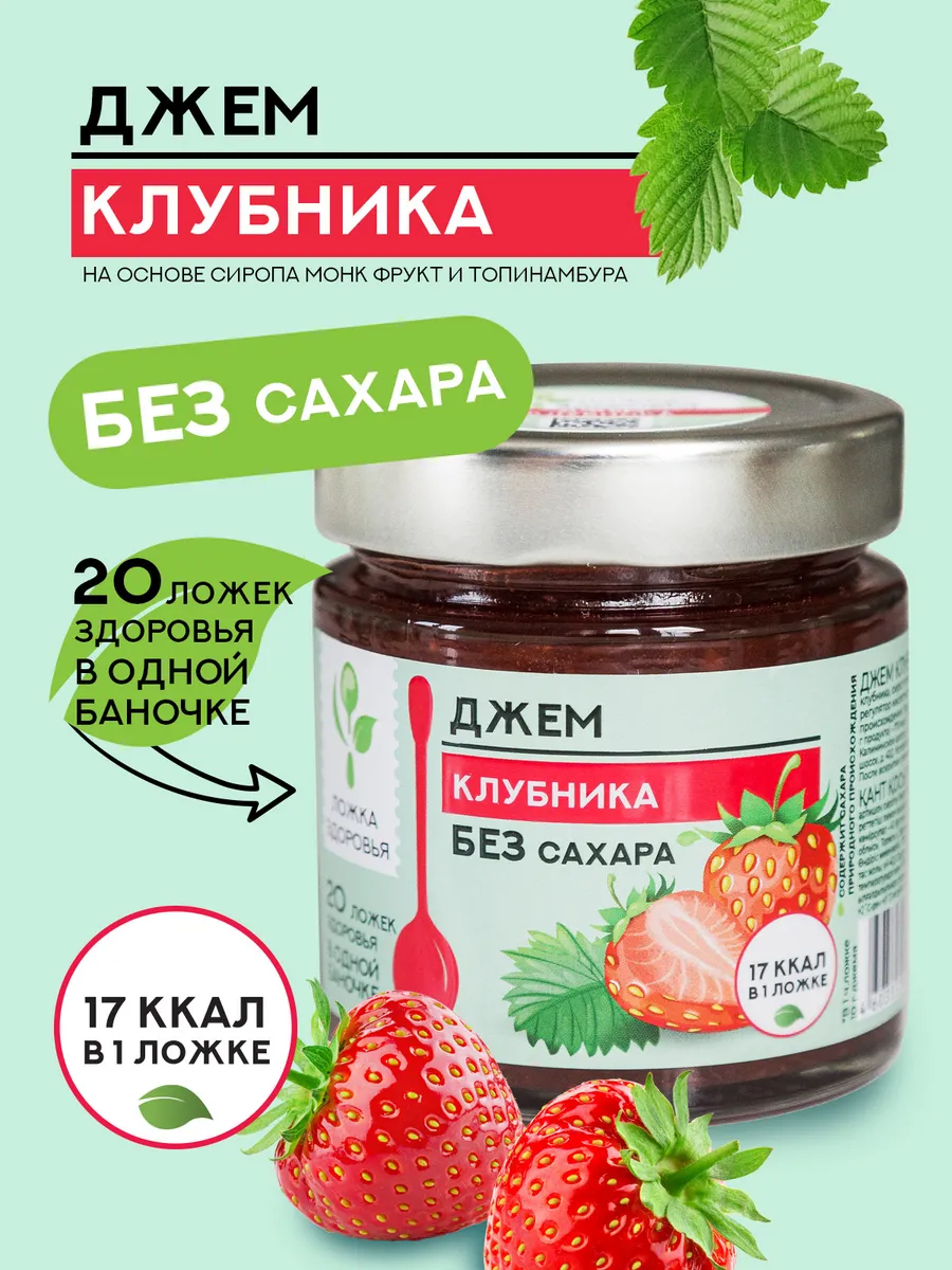 Клубничный джем, без сахара с монк-фрукт, 200 гр.