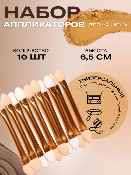 BOIKO Набор аппликаторов для теней Кисти для теней, 10 шт, фото 2