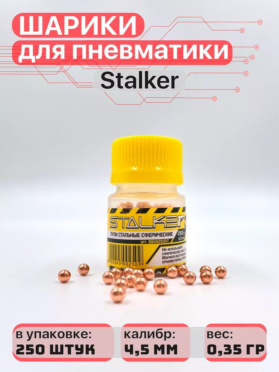 Пули для пневматики омедненные 4,5 мм 250 шт