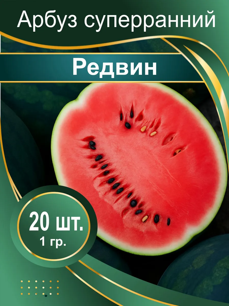 Семена арбуз суперранний