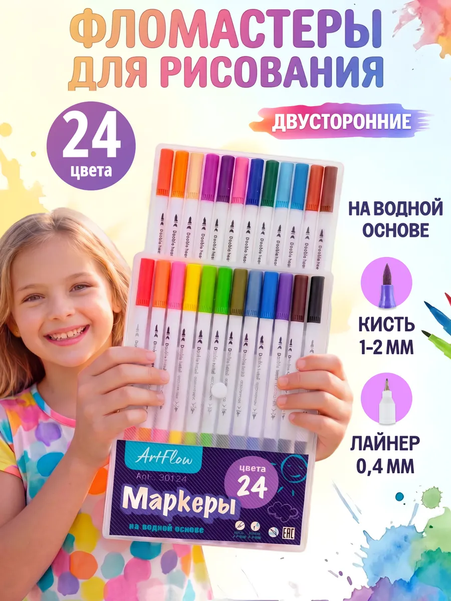 Фломастеры для скетчинга на водной основе 24 штуки