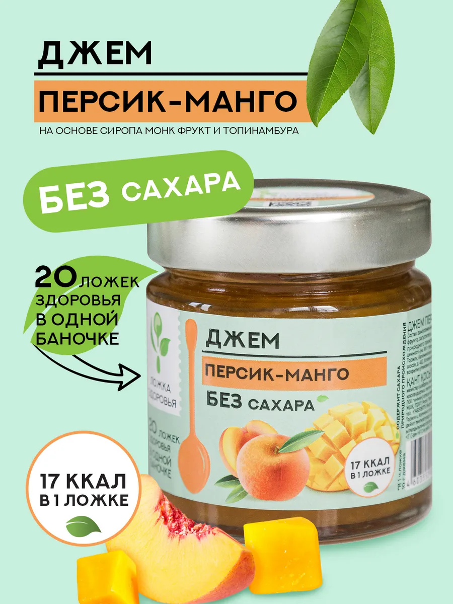 Джем персик и манго, без сахара, 200 гр.