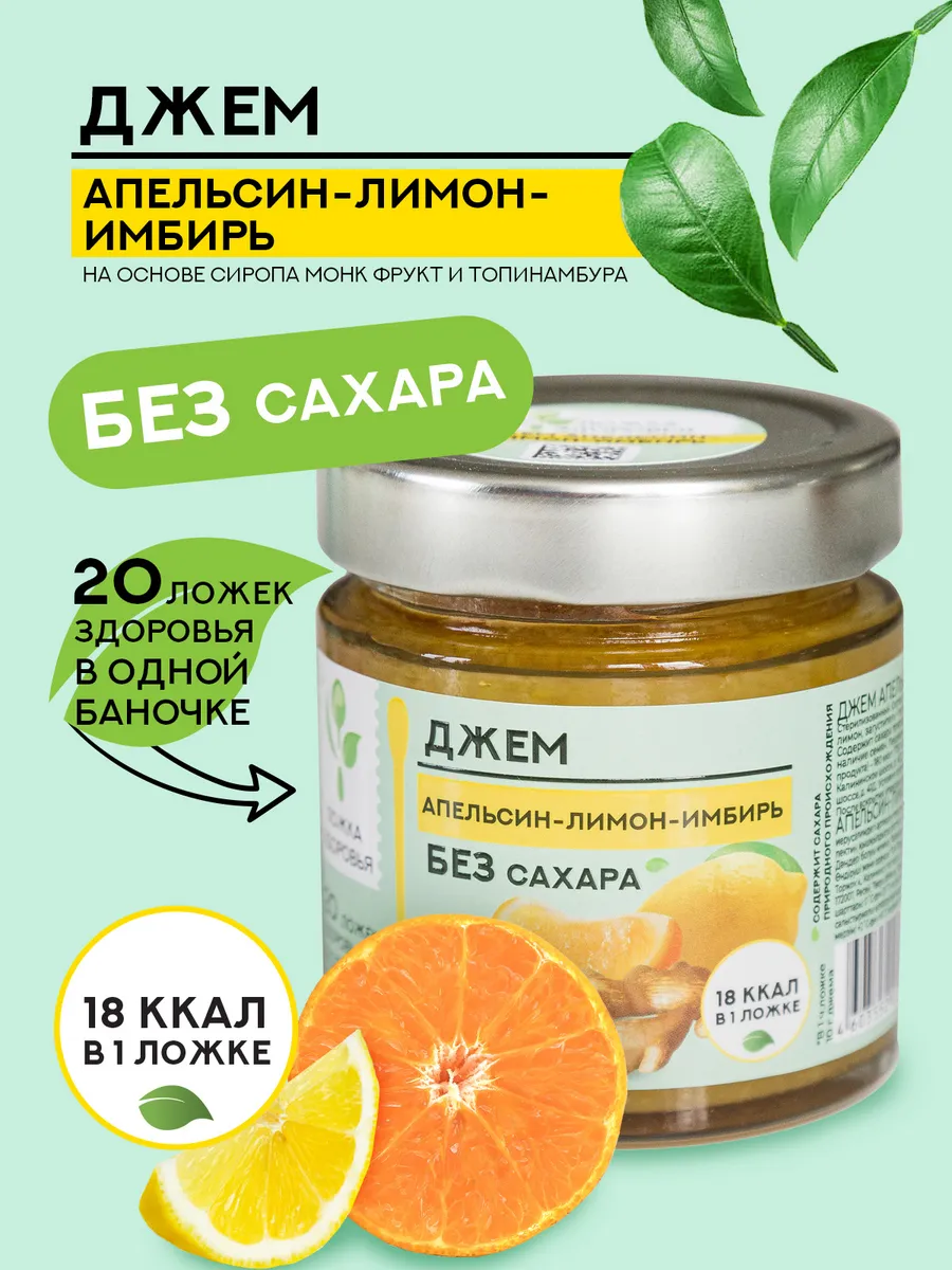 Джем цитрусовый с имбирём, без сахара, 200 гр.