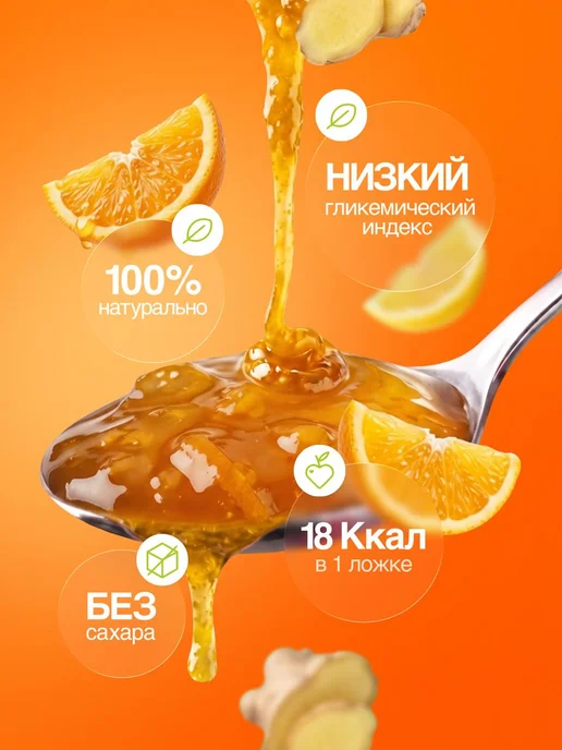 Ложка Здоровья Джем цитрусовый с имбирём, без сахара, 200 гр, 200 г, фото 2
