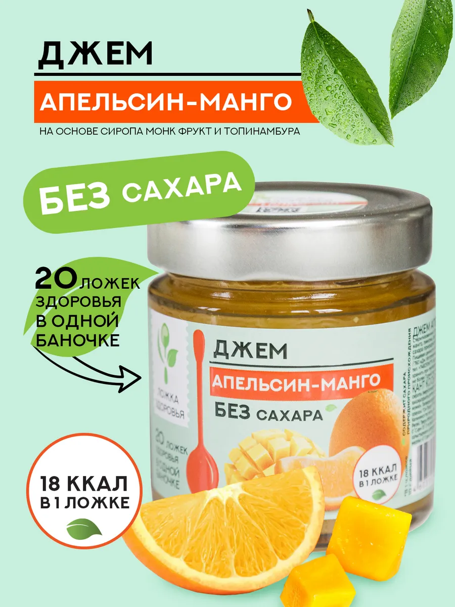 Джем апельсин и манго, без сахара, 200 гр.