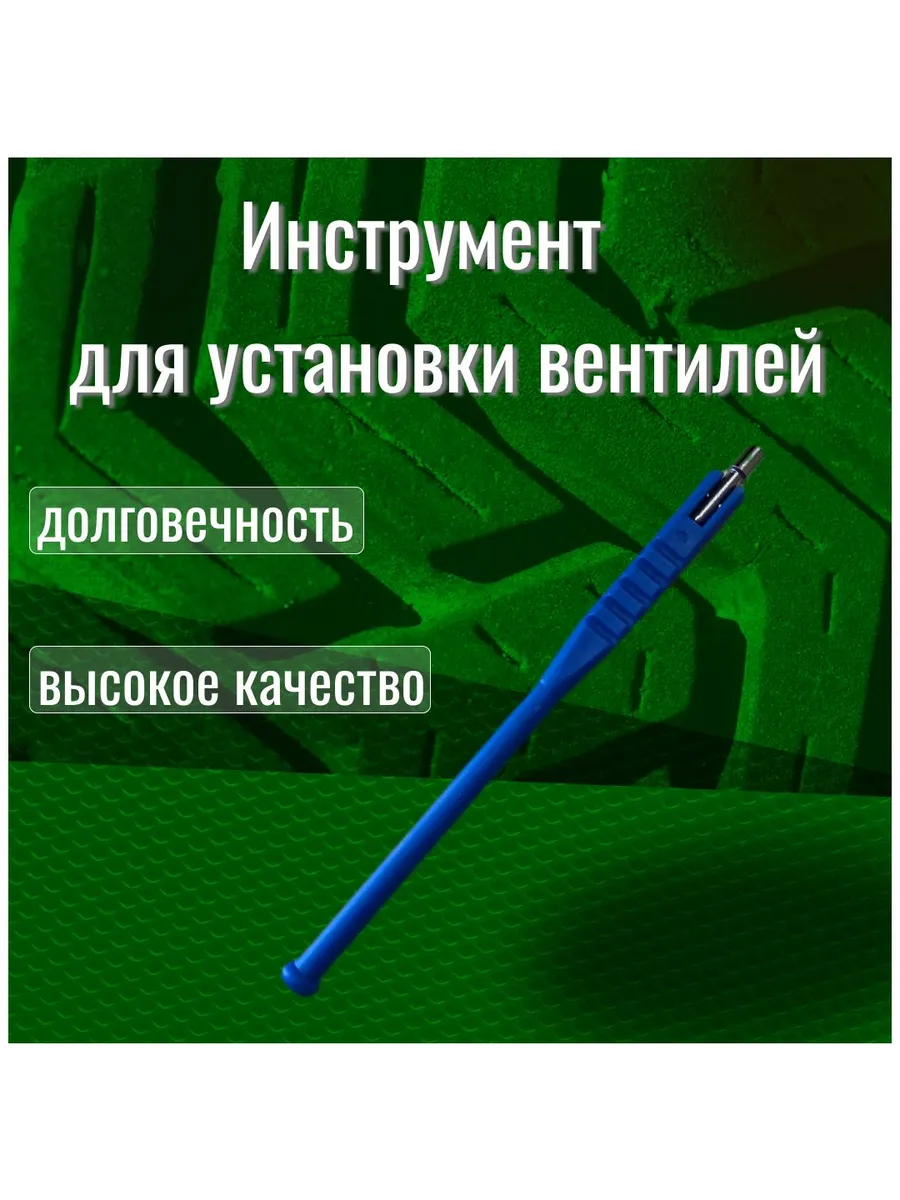 Инструмент для монтажа и демонтажа вентилей