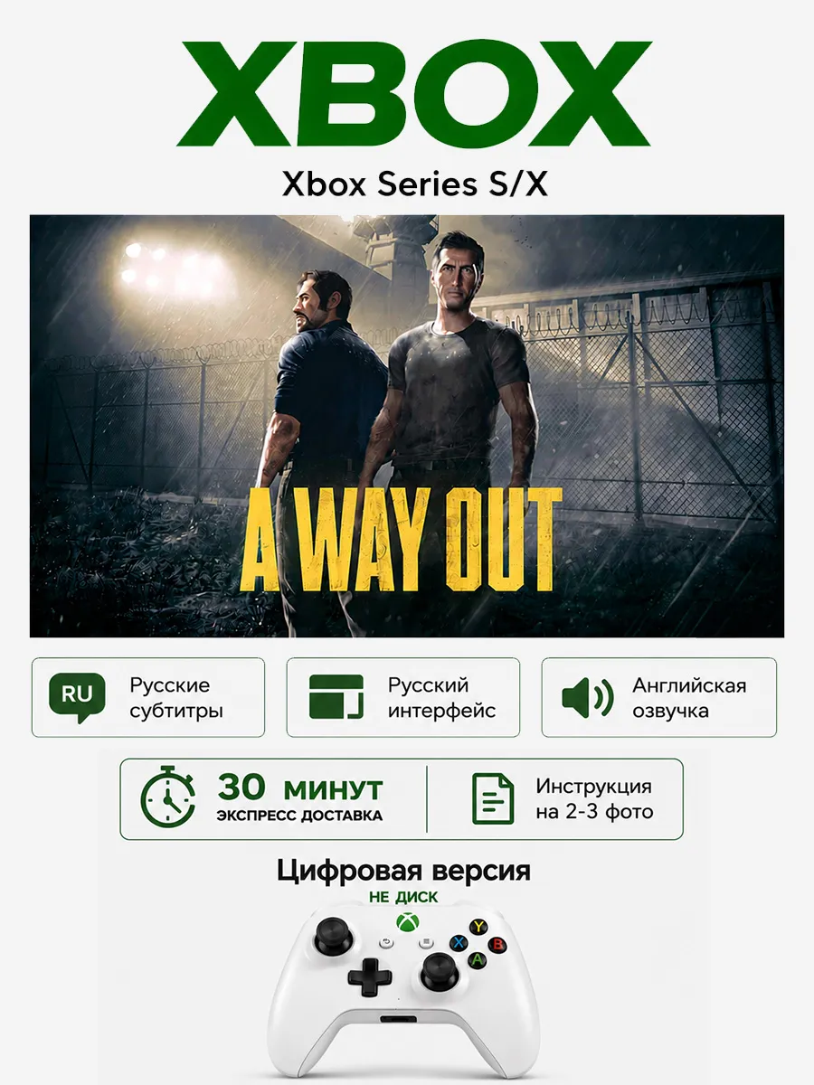 Цифровая версия игры A Way Out Xbox