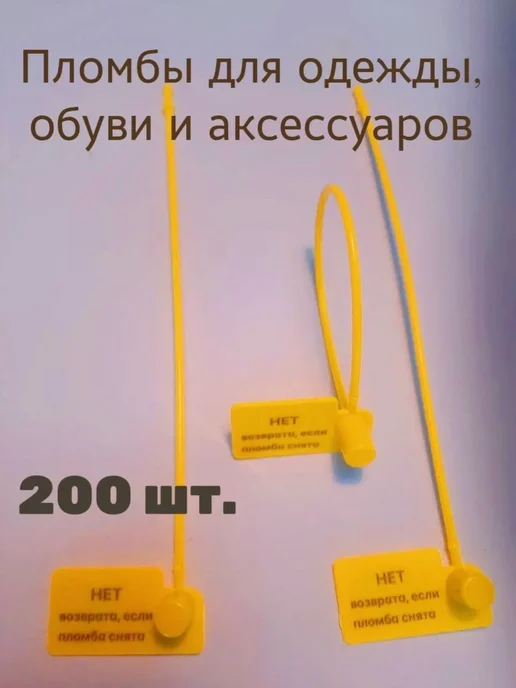 Пломбы для одежды, обуви и аксессуаров, бирки с надписью, желтый, фото 2
