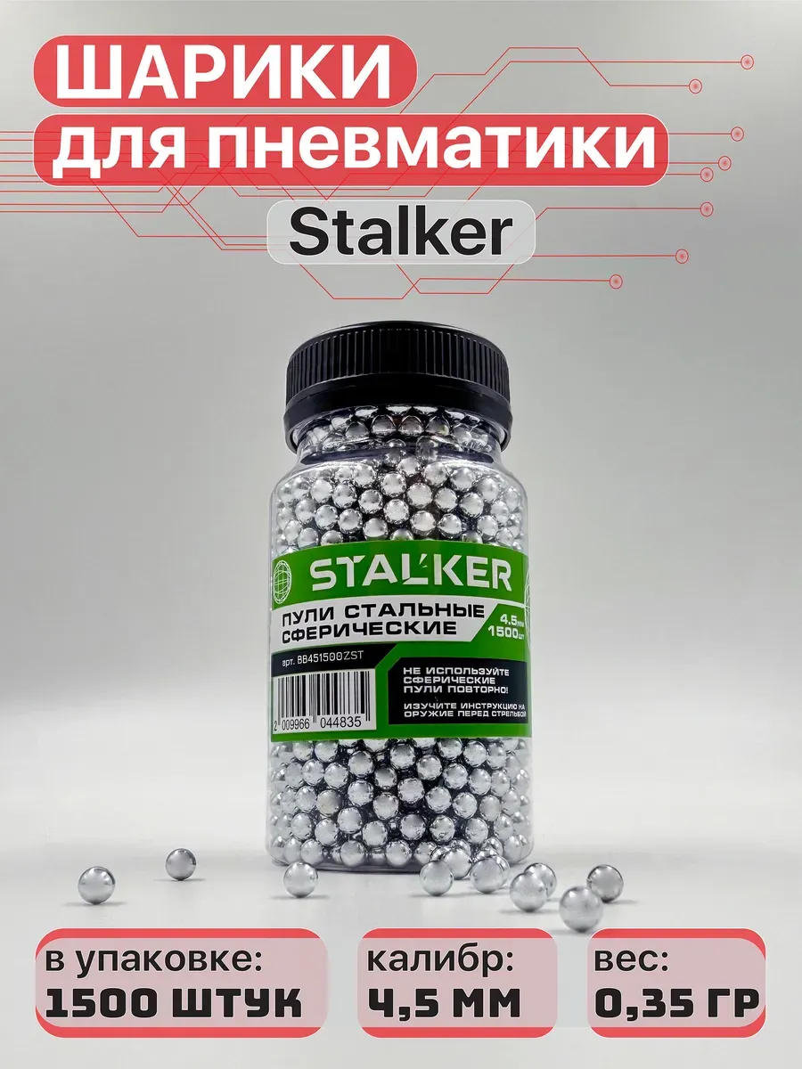 Пули для пневматики оцинкованные 4,5 мм 1500 шт