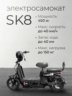 Электроскутер SK8 431870689 купить за 42 024 ₽ в интернет‑магазине Wildberries