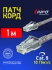 Патч-корд UTP4 Cat 6, RJ45, 1 m PVC серый RIPO 431872448 купить за 81 ₽ в интернет‑магазине Wildberries