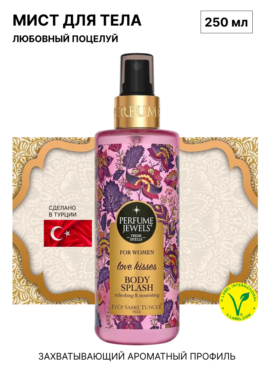 Love Kisses парфюмированный мист для тела 250 ml