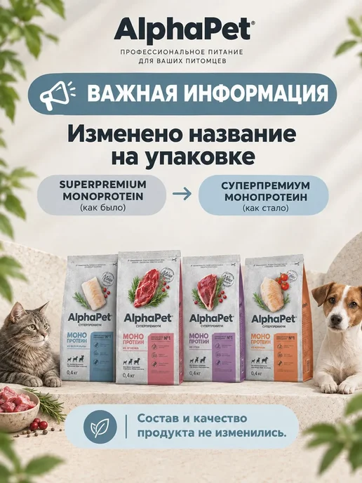 Сухой корм AlphaPet Монопротеин Белая для собак, мелкие, рыба, 0,5 кг, фото 2