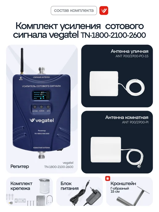 Vegatel Усилитель сотовой связи и мобильного интернета TN-1800, TN 1800 2100 2600, фото 3