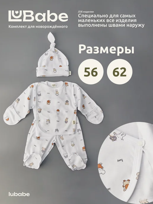 Lubabe Комплект для новорожденного распашонка, ползунки и шапочка, белый, фото 2