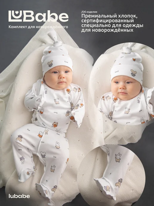 Lubabe Комплект для новорожденного распашонка, ползунки и шапочка, белый, фото 3