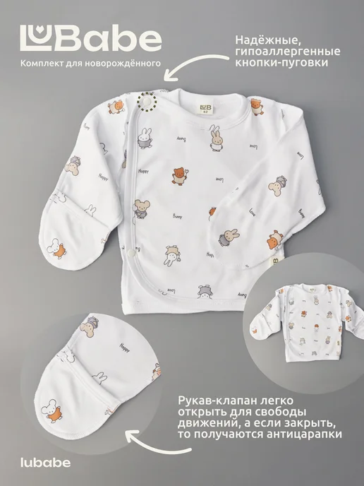 Lubabe Комплект для новорожденного распашонка, ползунки и шапочка, белый, фото 4
