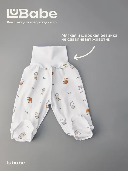 Lubabe Комплект для новорожденного распашонка, ползунки и шапочка, белый, фото 5