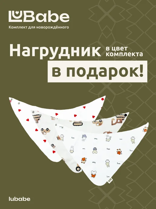Lubabe Комплект для новорожденного распашонка, ползунки и шапочка, белый, фото 8