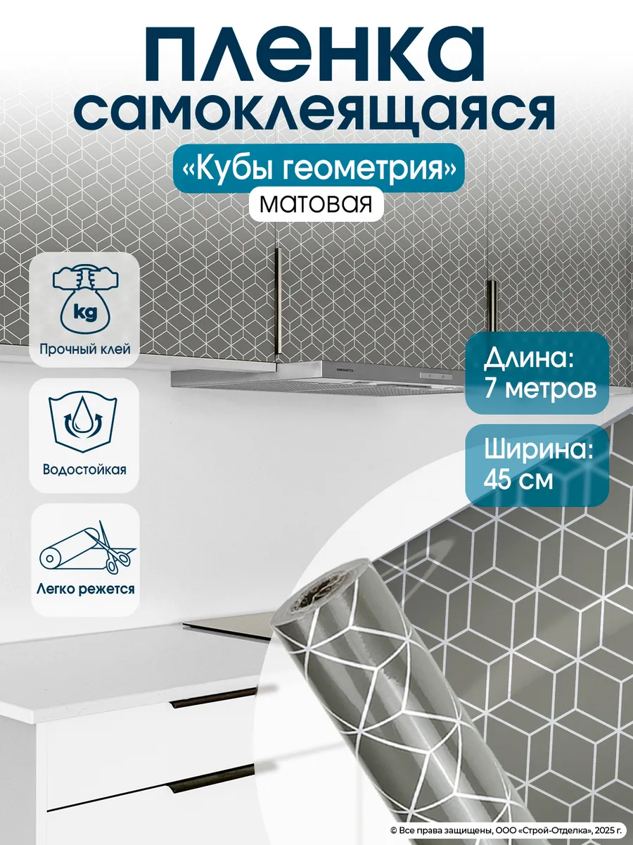 Самоклеящаяся пленка для кухни 0,45х7м для стен и мебели