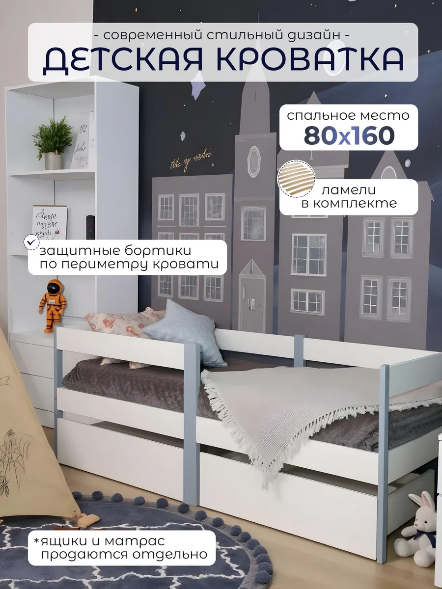 Кровать детская 80х160 с защитными бортиками