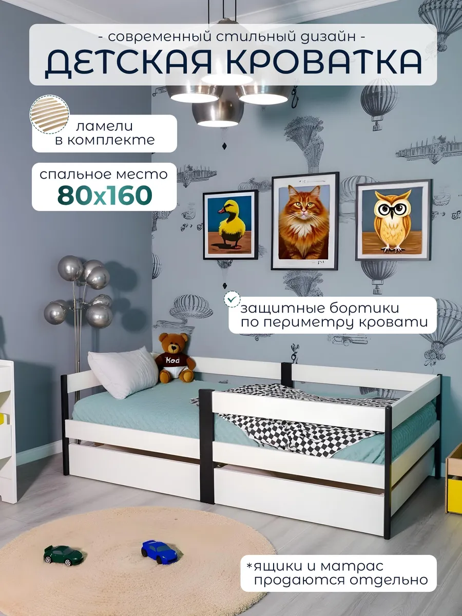 Кровать детская 80х160 с защитными бортиками