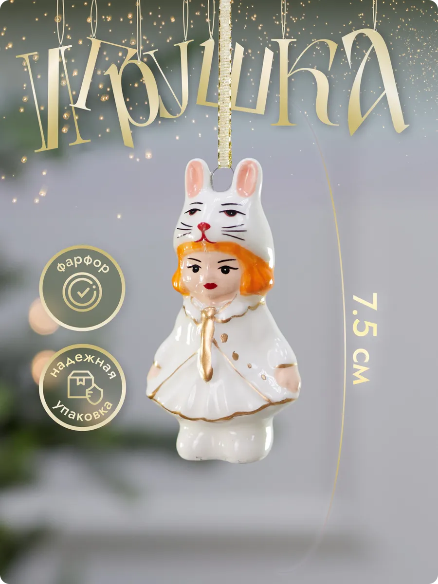 Новогодние елочные игрушки на елку фарфор