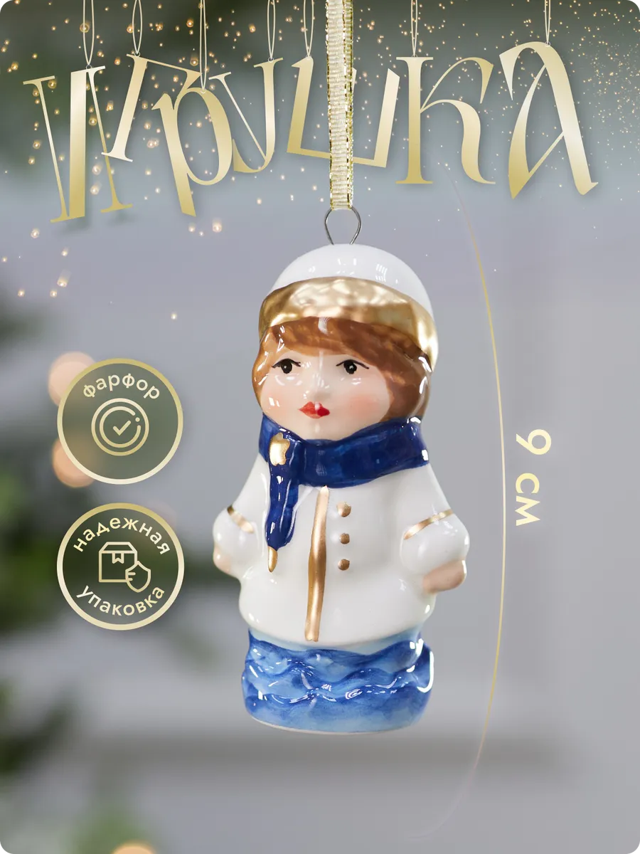 Новогодние елочные игрушки на елку фарфор