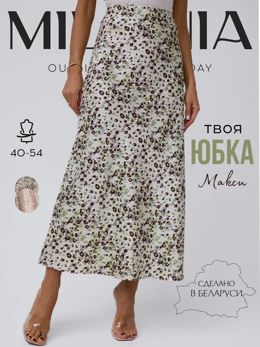 Юбка летняя длинная макси MILANIA style