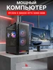 Игровой компьютер Zero V2 Plus Ryzen 5 5600X RTX 5060 8GB RobotComp 431889002 купить за 90 982 ₽ в интернет‑магазине Wildberries