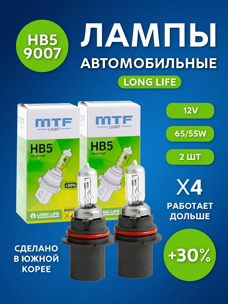 Автолампы галогенные HB5 12v 65/55w LONG LIFE x4 +30%
