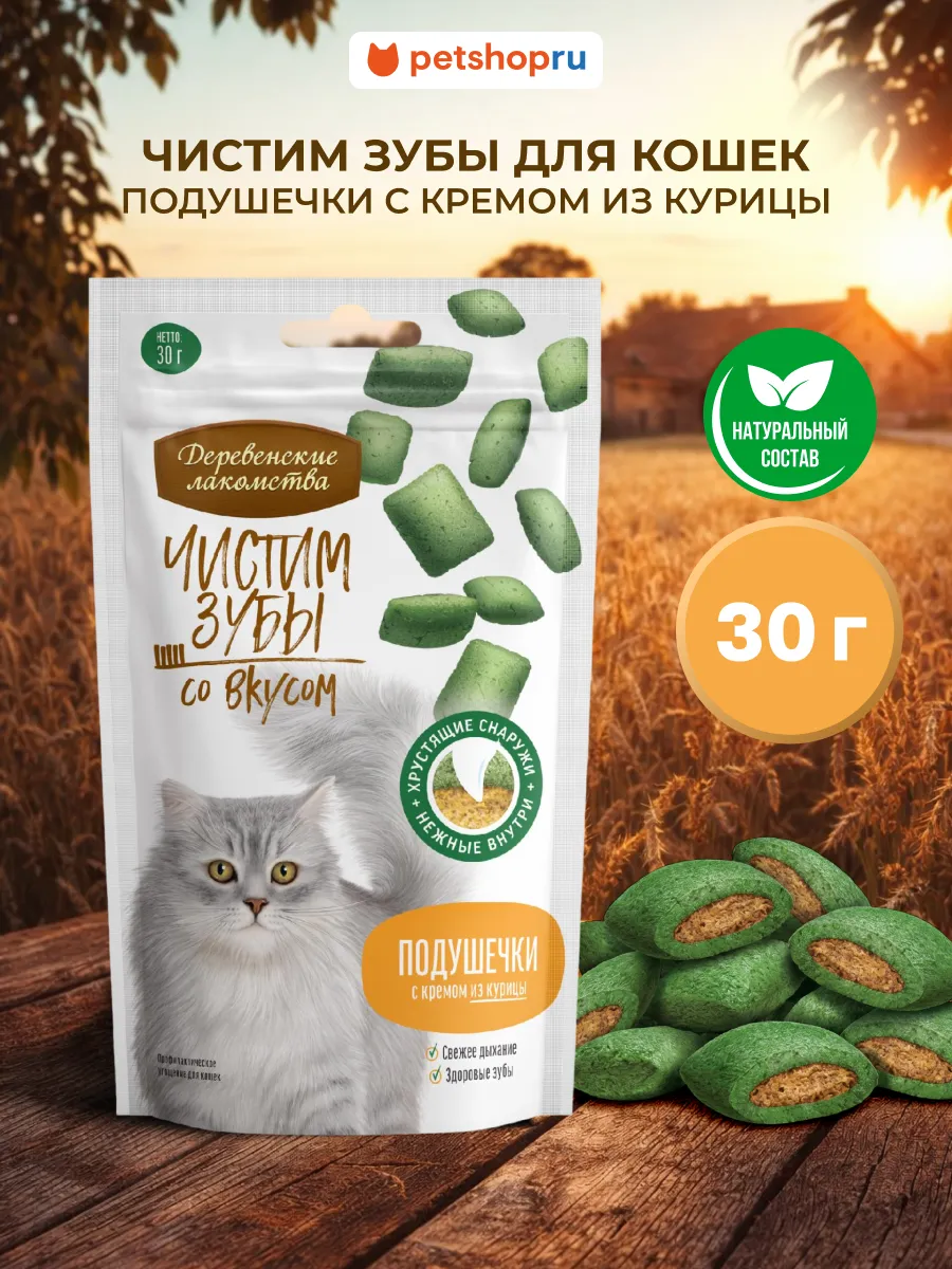 Лакомство для кошек Подушечки с кремом из курицы, 30г