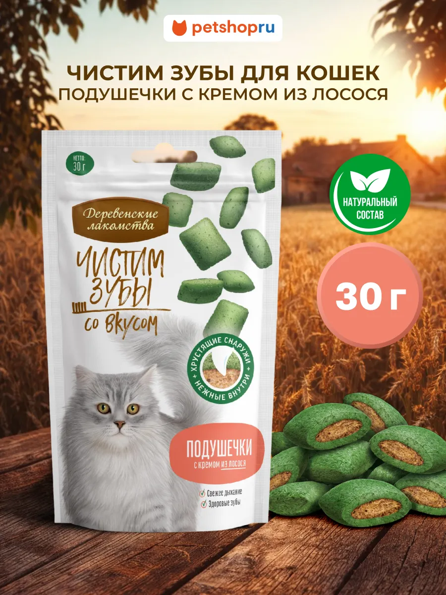 Лакомство для кошек Подушечки с кремом из лосося, 30 г