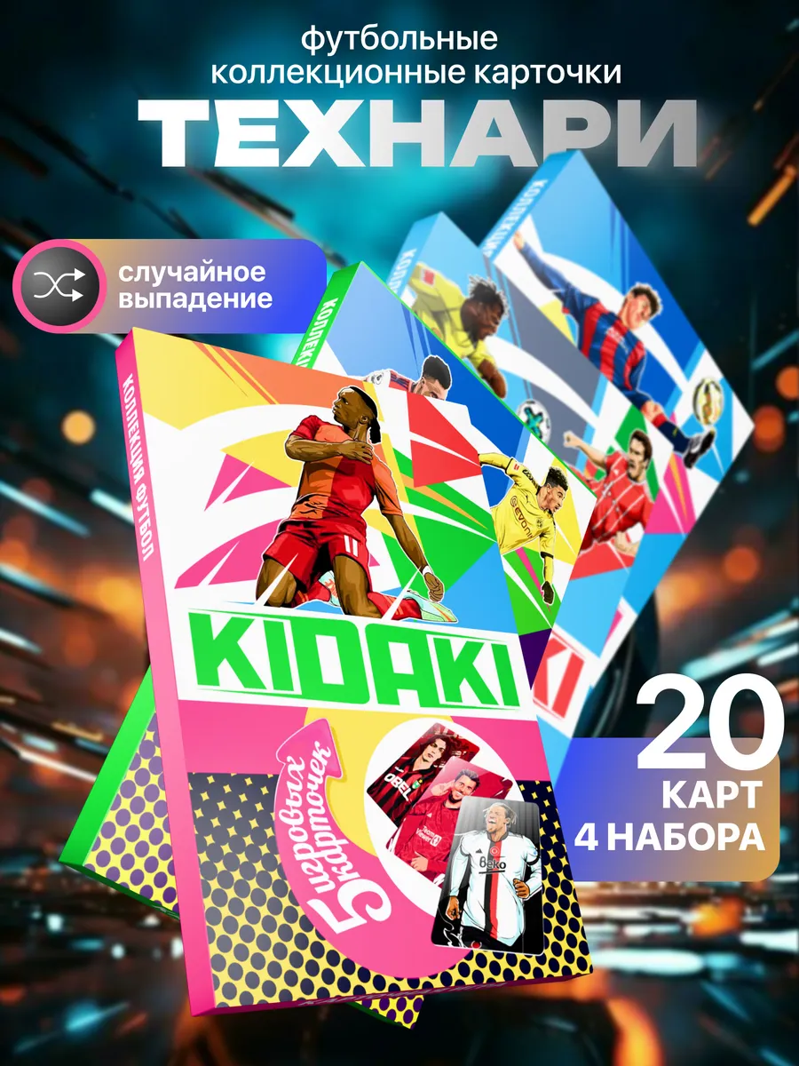 Набор футбольных игровых карточек Технари 20 карт