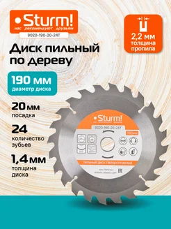 Sturm! Пильный диск по дереву 190x20 мм, 24 зуба, 9020-190-20-24T