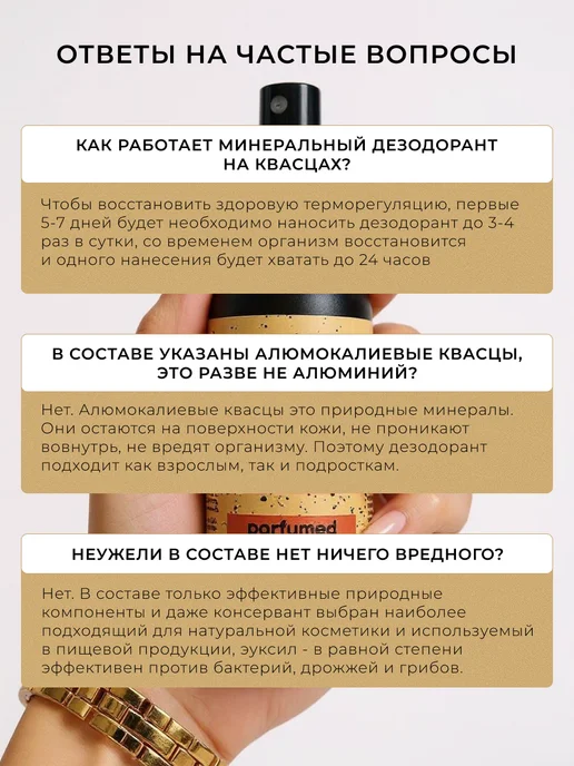 SHOTAMI Натуральный минеральный дезодорант спрей, 90 мл, фото 6