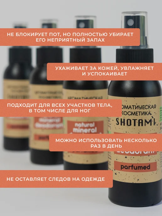 SHOTAMI Натуральный мужской дезодорант спрей, 90 мл, фото 4