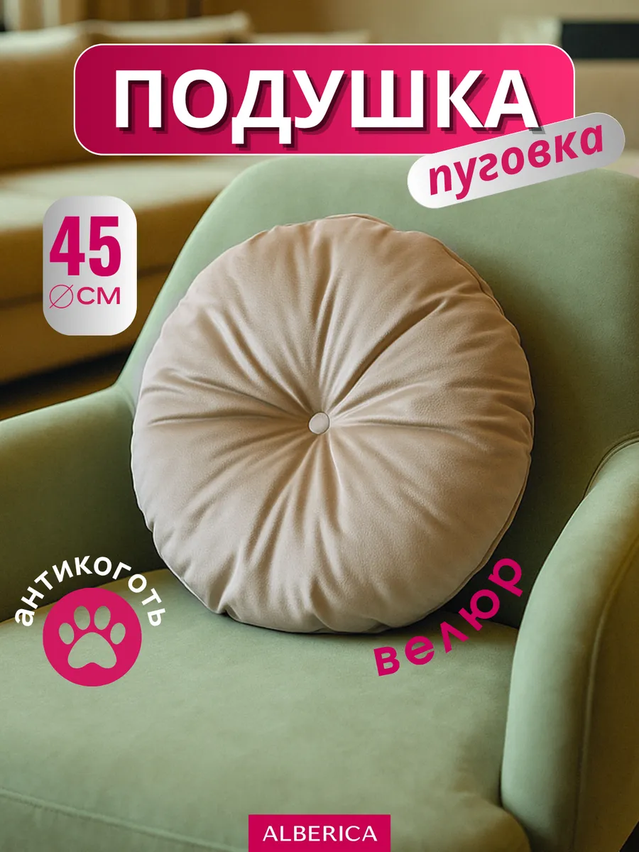 Подушка на стул 45х45 см круглая велюр