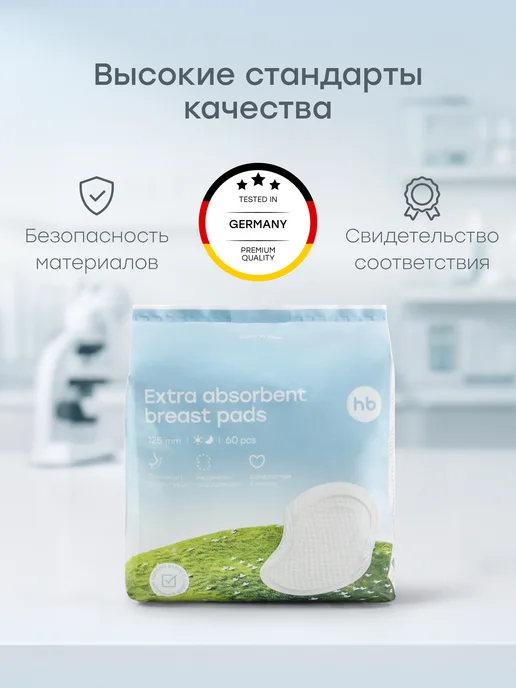 Happy Baby Одноразовые лактационные прокладки для груди, 60 шт, 60 шт, фото 7
