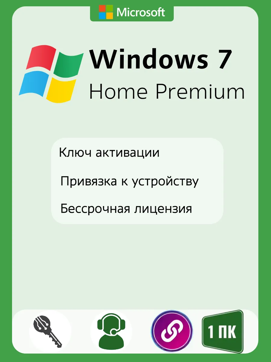 Ключ активации Windows 7 Home Premium Домашняя расширенная
