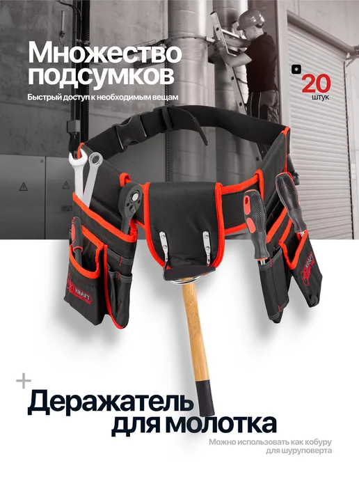 FORCEKRAFT Сумка для инструментов на пояс 20 карманов, черный, фото 3
