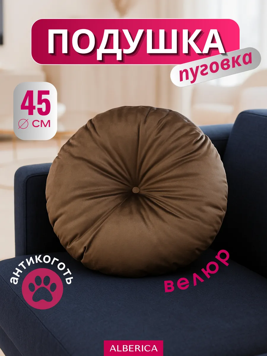 Подушка на стул 45х45 см круглая велюр
