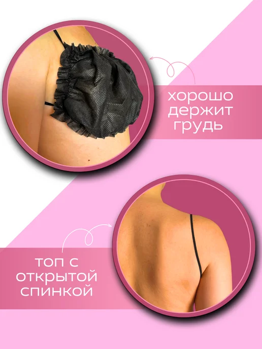 Одноразовый топ с трусиками для массажа 5 наборов, черный, фото 2