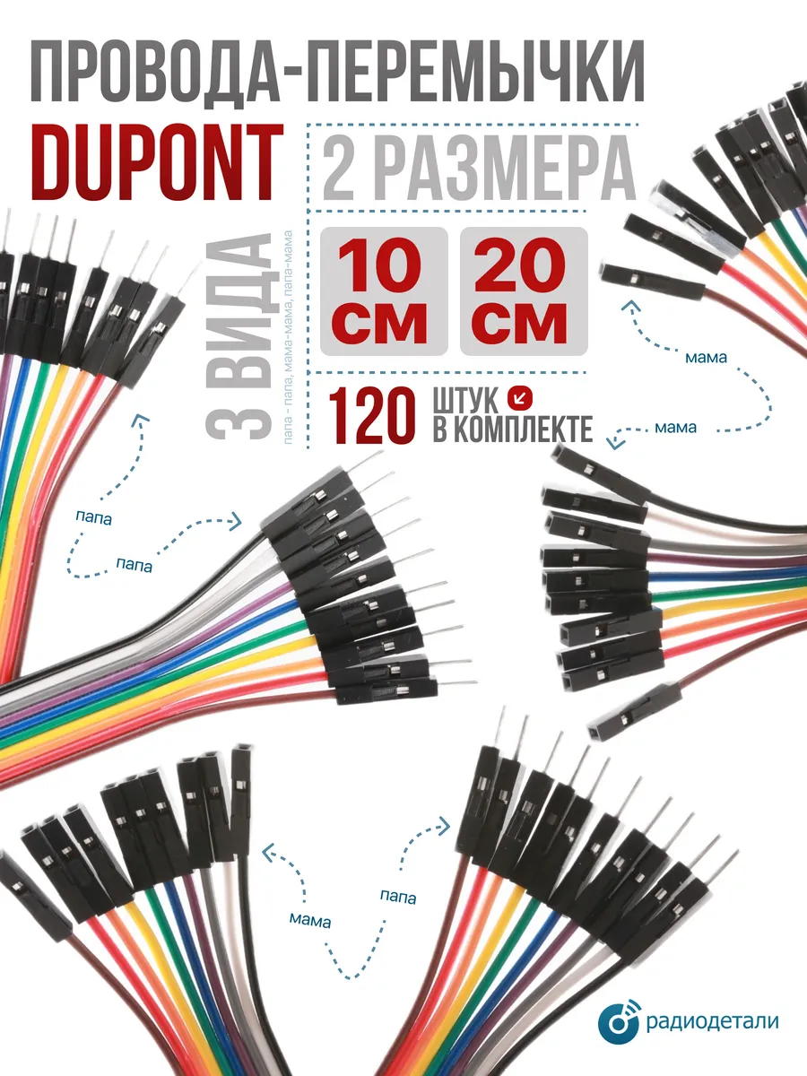 Набор проводов-перемычек DuPont, 3 вида, 120 шт. 10 + 20см