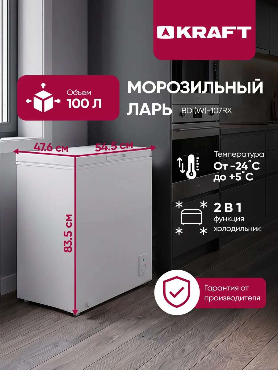 Морозильная камера ларь 100 л., морозильник с холодильником