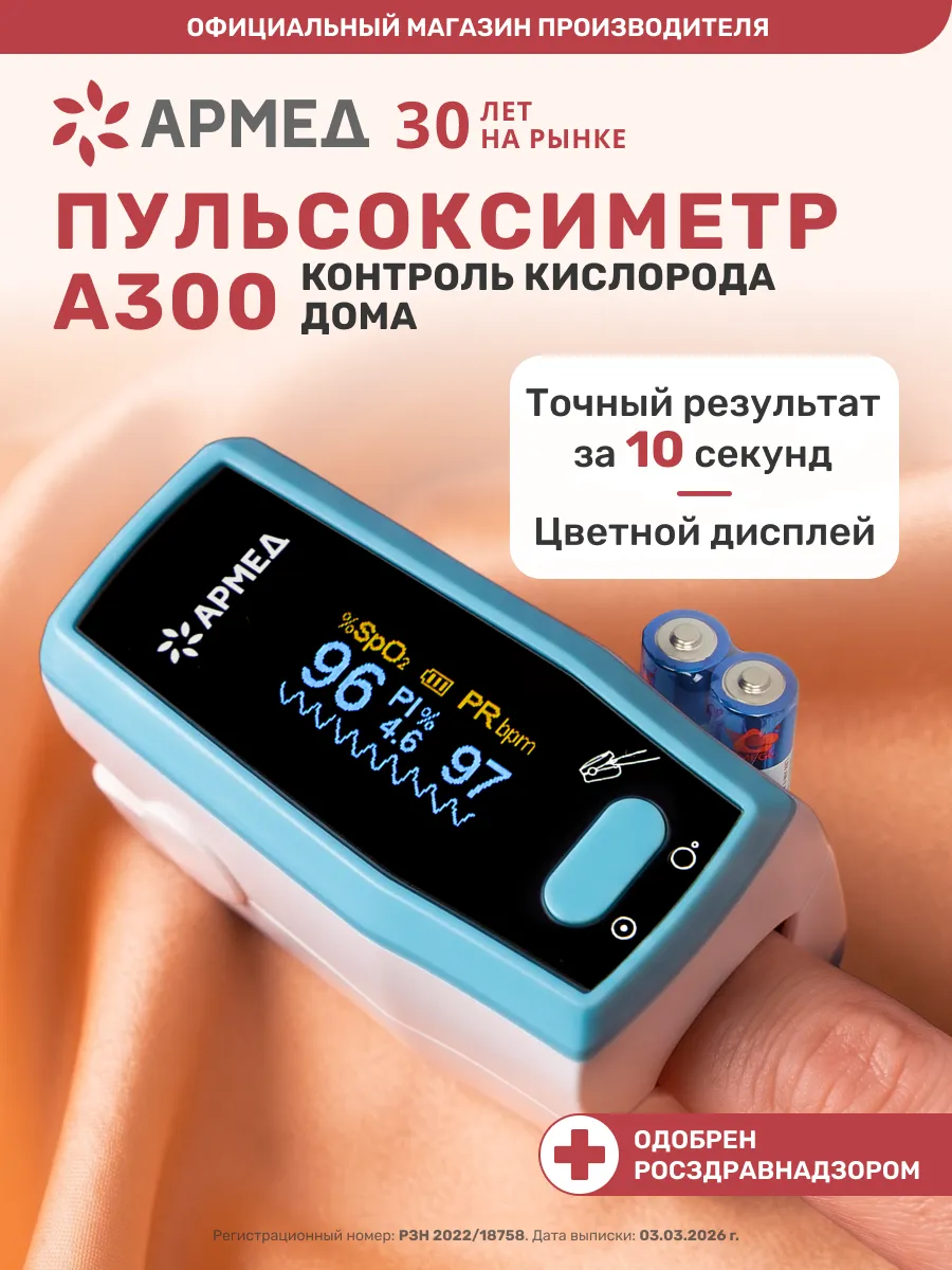 Пульсоксиметр на палец медицинский A300