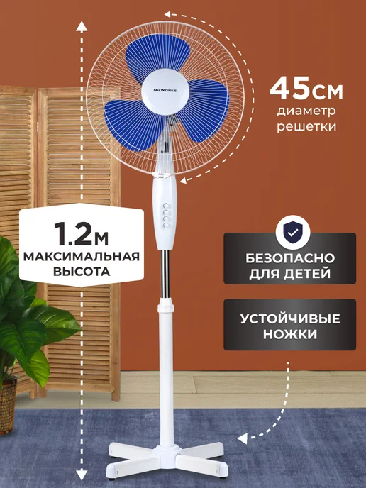 MilWorks Вентилятор напольный для дома, синий, фото 4