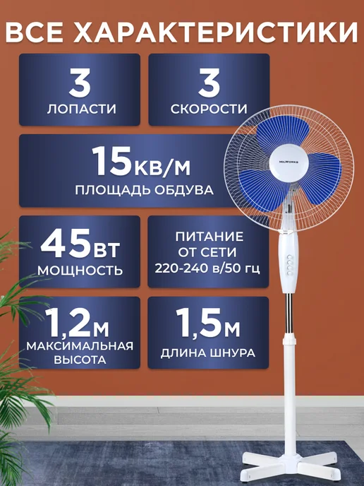 MilWorks Вентилятор напольный для дома, синий, фото 5
